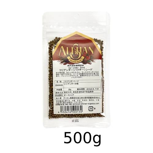 オーガニックコリアンダーシード 500g【アリサン】