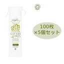 オーガニックコットン パッド (100枚×5個セット) 【アリサン】