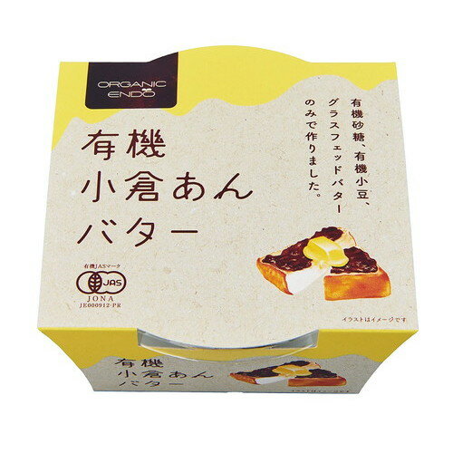 ■商品名：有機小倉あんバター■メーカー：遠藤製餡■内容量：300g■賞味期限：360日■原材料：有機砂糖（ブラジル製造）、有機小豆、バター■商品詳細：有機砂糖、有機小豆、グラスフェッドバターのみで作った、小倉あんバターです。スッキリとした後味のブラジル産の有機砂糖と、大地の恵みで育まれた有機栽培小豆、コクのあるグラスフェッドバターを煉りこみました。小豆の風味、旨味をそのままにバター感も出すようにこだわりました。