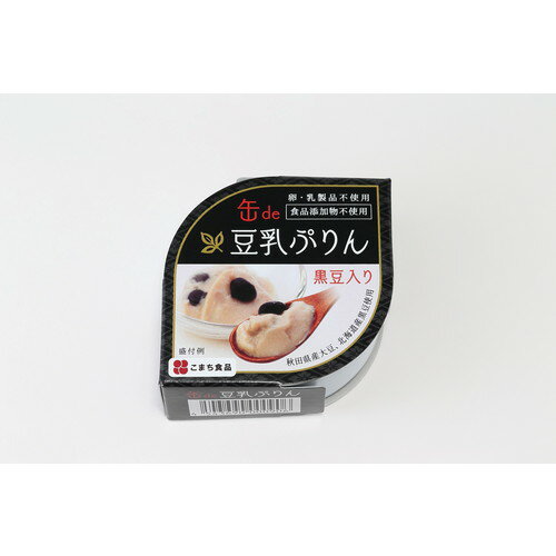 豆乳ぷりん（黒豆入り）90g【こまち食品工業】