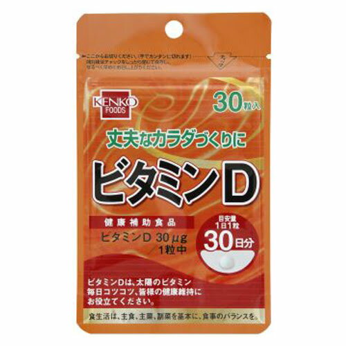 ■商品名：ビタミンD■メーカー：健康フーズ■内容量：6g（200mg×30粒）■賞味期限：製造日より2年半■原材料：還元麦芽糖水飴（国内製造）、難消化性デキストリン、硬化ナタネ油（食用精製加工油脂）、でん粉 / ビタミンD■商品詳細：本品は、1日1粒で30μgのビタミンDが摂取でき、飲みやすい粒タイプに仕上げました。ビタミンDは、カルシウムの吸収を助けるほか、さまざまな働きが近年注目されており、免疫の調整をしたり、生活習慣病の予防にも期待されています。日頃から日光を浴びる機会が少ない方にもおすすめです。