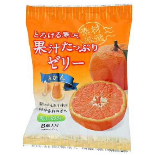 ■商品名：とろける寒天 果汁たっぷりゼリー みかん ■内容量：26g×8個 ■メーカー：片山食品 ■原材料：砂糖（国内製造）、みかん果汁、寒天、こんにゃく粉 ■賞味期限：製造日より180日 ■商品詳細： 厳選した国産みかん果汁を50%使用し、こんにゃくと寒天で固めた口溶けのよいゼリーです。