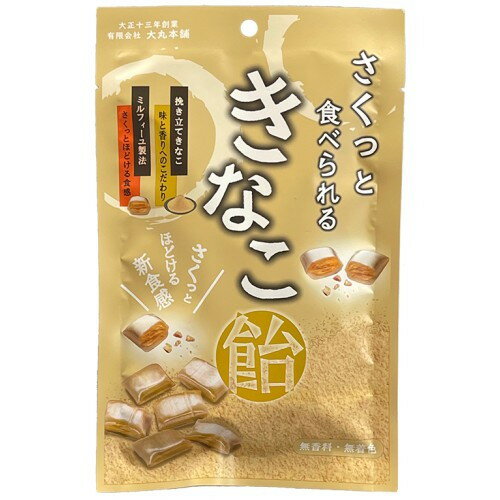 さくっと食べられるきなこ飴 （54g） 【大丸本舗】