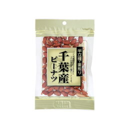 千葉県産 半立素煎りピーナツ（70g）【川越屋】