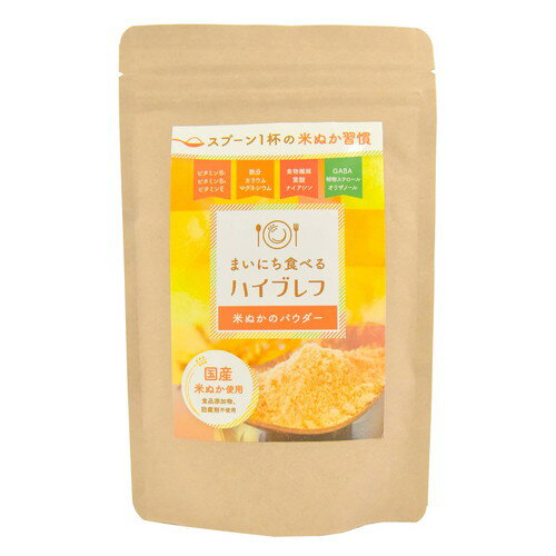 まいにち食べるハイブレフ（米ぬかのパウダー） 200g 【三和油脂】