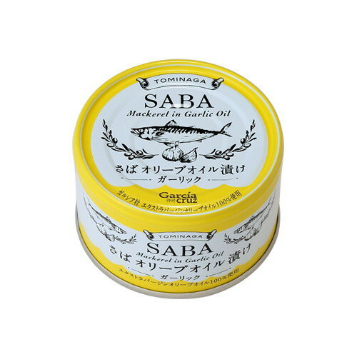 さばオリーブオイル漬け ガーリック(缶)(150g)【富永貿易】 さばオリーブオイル漬け ガーリック(缶)(150g)【富永貿易】