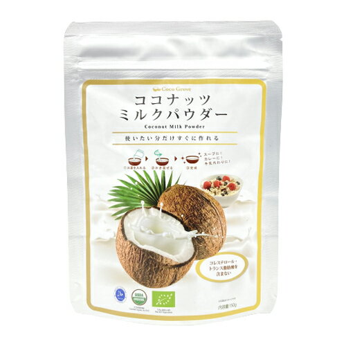 ■商品名：ココナッツミルクパウダー■内容量：150g■賞味期限：製造日より2年■原材料：ココナッツミルク、マルトデキストリン／アラビアガム■メーカー：ココグローブ■商品詳細：ココナッツミルク97%使用のグルテンフリーのココナッツミルクパウダーです。ココナッツオイルよりカロリーが少なく手軽に中鎖脂肪酸をとることができます。低温圧搾しているので栄養分が壊れていないのも特徴です。コクがありお菓子や飲み物の深みが増します。お料理やお菓子などあらゆる場面で役に立つこと間違いなしです。