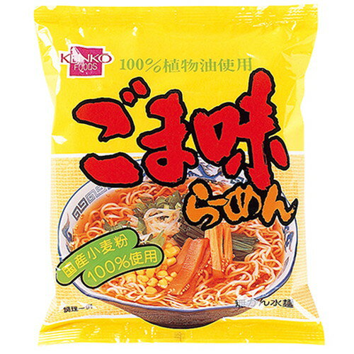 ごま味ラーメン 100g【健康フーズ】 ごま味ラーメン 100g【健康フーズ】