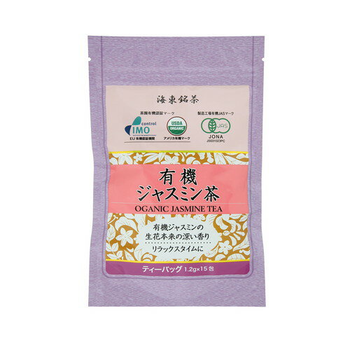 楽天うまいっす有機ジャスミン茶 1.2g×15P 【海東銘茶】