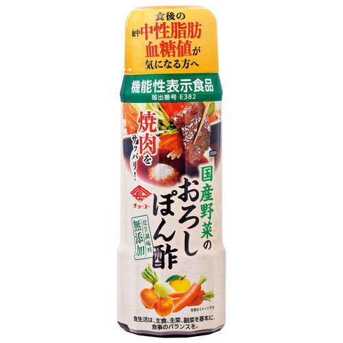 国産野菜のおろしぽん酢 200ml 【チョーコー】