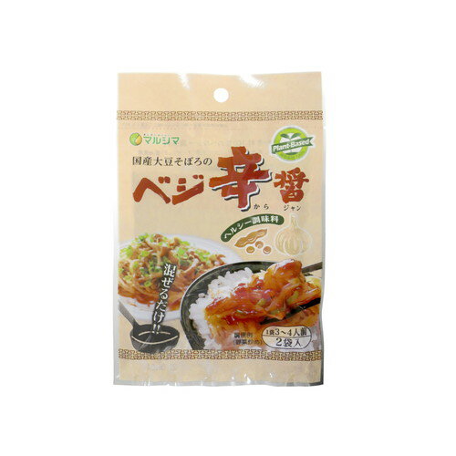 ■商品名：国産大豆そぼろのベジ辛醤■メーカー：マルシマ■容量：80g（40gx2袋）■開封前賞味期間：製造日より8ヶ月■原材料：有機醤油、粗糖、なたね油、大豆加工品、玉ねぎ、発酵調味料、食塩、でん粉、生姜、パプリカ粉末、りんご酢、酵母エキス、ジャンボにんにく、にんにく、唐辛子粉末（一部に小麦・大豆・りんごを含む）■商品詳細：畑のお肉といわれる「国産大豆そぼろ（ミート）」を使用した、植物素材100%のヘルシー調味料です。国産大豆そぼろ、尾道産ジャンボにんにく、有機醤油などを使用した、カラダにやさしく「ピリ辛」アクセントの効いた醤（ジャン）です。野菜炒め、きゅうりのピリ辛和え等、アレンジレシピをお楽しみください。