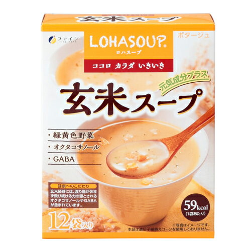 玄米スープ 15g×12包 【ファイン】