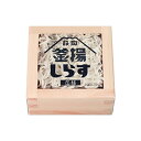 釜揚しらす 缶詰 40g 【山梨罐詰】