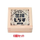 釜揚しらす 缶詰 40g 6個セット 【山梨罐詰】