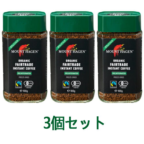 マウント ハーゲン カフェインレス　コーヒー オーガニックフェアトレード カフェインレス インスタントコーヒー （100g×3個セット） 【マウントハーゲン】