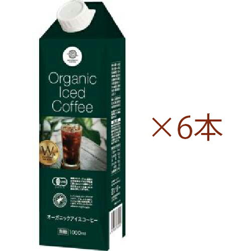 オーガニックアイスコーヒー（無糖）〔夏〕 （1000ml×6本） 【三本珈琲】