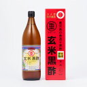 ■商品名：玄米黒酢 ■内容量：900ml ■賞味期間：製造日より720日 ■原材料：玄米（国内産） ■メーカー：まるしげフーズライフ ■商品明細： 黒酢の町鹿児島県霧島市福山町で200年続いた伝統の種酢を使用し、家伝のカメ壺により静置露天醸造法で太陽と大地のエネルギーで、1年以上発酵・熟成させた黒酢です。 製造者：有限会社重久盛一酢醸造場