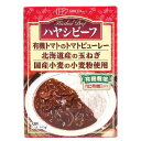 ハヤシビーフ(レトルト) (180g) 【創健社】