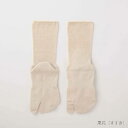 【竹布特典】たびソックス 尾花(すすき) 23~25cm 【ナファ生活研究所】