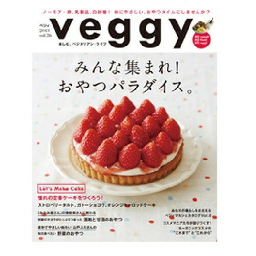 veggy Vol.26（2013年01月10日発売）【宅配便のみ】