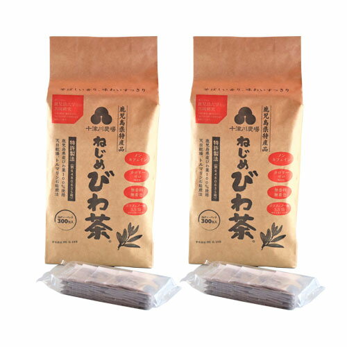 ■商品名：十津川農場 ねじめびわ茶300 (2gティーバック 300包入）■内容量：2g×300包■開封前賞味期限：製造日より2年6ヶ月■原材料：びわの葉（鹿児島県産）■メーカー：十津川農場■商品詳細：ノンカフェイン、天日乾燥、無漂白フィルター使用鹿児島県肝属郡南大隅町根占からお届け致します。鹿児島県大隅半島産びわ葉100%使用によって養分や葉緑素をたっぷり含む枇杷の葉を厳選して使用し、トルマリン石焙煎、波動水など当社独自の製法による香り豊かで、健康に良い美味しい枇杷茶です。お召し上がり方■お水1リットルに対し、ティーバッグ1袋を入れ沸騰後、3分程煮出してください。　そのままお飲みいただいても、冷たく冷やしてもおいしくお召し上がり頂けます。■枇杷茶のでがらしは、植木や菜園の肥料としてもご使用頂けます。 ≪ご注意：必ずお読み下さい≫・配送業者について、佐川急便、ゆうパックのいずれかで送らせていただきます。・北海道・沖縄県・離島へ発送の場合は、別途送料をご請求させていただきます。・1万5000円以上お買上で北海道・離島への発送を無料に、2万円以上お買い上げの場合は全国無料となっております。・配送する内容によって、お送りする業者を指定する場合がございます。　（※詳しい配送金額についてはこちらをご覧ください) ・上記以外の発送をお客様より指定を受けた場合、指定料金や送料を実費でいただきます。 ・同時に送料別の商品をご購入いただいた場合、同梱が可能な商品の場合は送料無料となりますが、同梱不可やクール便、直送便は別途送料をいただきます。（同時発送、同一箇所発送の場合のみ適用です。）まろやかな味わいで毎日の美容と健康に。 鹿児島県産びわ葉100％。トルマリン石焙煎法、ノンカフェイン「ねじめびわ茶」ラインナップ ※商品名の末尾に記載している特典は、当店に在庫が無い場合 特典のみ別送させていただく （あす楽対象外となる）場合がございます。ご了承ください。