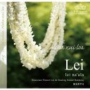 ■商品名：Aloha nui loa - Lei ~Lei na'ala~ たくさんの愛をこめて■収録内容：全7曲 64:19■メーカー：コンフォート■商品詳細：○Crystal のように輝きと透明感を感じさせるシンセサイザーの音色です。○自ら輝きを放ちCrystal が曇ったココロを浄化してくれるように…Sound of Leia ～ Leia はハワイ語で天使～天使の歌声の響きのように ココロの曇りを洗い流してくれるような、クリアな心地よさを感じます。