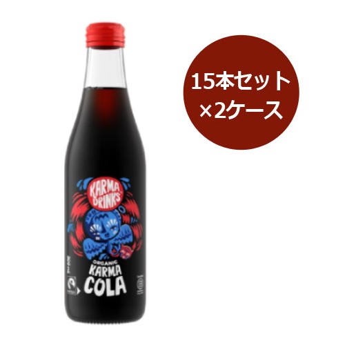 ■商品名：オーガニック炭酸飲料Karma Cola（カーマコーラ） ■内容量：15本セット×2ケース ■メーカー：カーマコーラ社 ■原材料：有機砂糖、コーラ香料（コーラナッツ、濃縮有機レモン果汁、有機麦芽エキス、有機バニラエッセンス）、濃縮有機レモン果汁 ■商品詳細： ○カーマコーラは、シエラレオネで育てられたコーラナッツ、有機栽培されたサトウキビやバニラビーンズを主原料としており、人工的なものは一切使用しておりません。 ○コーラナッツは、生産元であるKarma Cola社が、適正な価格で買い取りし（フェアトレード）、現地の戦後の再建に寄与しています。自然そのものの美味しさをお届け！天然・有機素材にこだわったキアオラオーガニクス！ Kia Ora （キアオラ）は、ニュージーランドの先住民マオリ族が挨拶に使う言葉で、日本語では「やぁ」、英語では「Hi」の意です。 Kia Ora Organicsは、ニュージーランドなどから天然・有機素材にこだわった商品との「出会い」をお手伝いし、皆様にオーガニック商品をより身近に感じていただけるよう、取組んで参ります。 →15本セットはこちら →15本セットはこちら →15本セットはこちら &nbsp; ブラックカラント 300ml ニュージーランド南島カンタベリー・プレザントポイント産です。 寒い冬と穏やかな夏の気候で成長した栄養たっぷりなビタミンCと刺激的な風味が特徴です。とにかく濃厚!!芳醇!! 爽やかTART POP!! レッドグレープフルーツ 300ml 北イスラエル・ダン産。ヨルダンまで流れるハーマンマウンテン雪解け水と夏の太陽がみずみずしい果実を作り、冬の寒さが真っ赤な色を生み出しました。 酸味の強いテイストと水分を多く含んでいるのが特徴です。とにかく濃厚!!芳醇!! 爽やかFLAVOUR BOMBS!! ブラッドオレンジ 300ml イタリア・シチリア島で長く降り注ぐ太陽と涼しい夜で育った有機アランチャロッサオレンジです。 シチリアの太陽の様なオレンジ色と芳醇な甘みが特徴です。とにかく濃厚!!芳醇!! 爽やかBLOODY GOOD!!