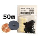 ■商品名：丸山式コイル ブラックアイ 50個■内容量：50個（機器貼付用両面テープ50枚入）※付属のテープは体貼付にはご使用いただけません。■素材：銅線、スチレン系熱可塑性エラストマー、セラミック炭■サイズ：直径13mm、厚さ2.9mm■メーカー：株式会社ユニカ■商品詳細：体内に流れる微弱な生体電流に働きかける、『丸山式コイル ブラックアイ』コリや痛みをとるだけでなく、本来の力を思う存分発揮できます。体に貼ることはもちろん、コンセントに貼ることでプラスイオンをマイナスイオンに変換させることが解っています。体の気になる部分に絆創膏などで貼付けて使用します。本品は半永久的にご使用いただけます。