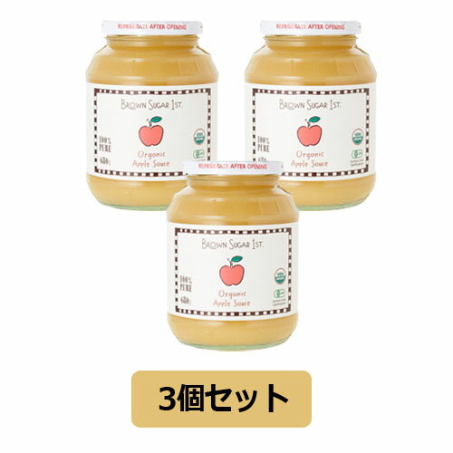 ■商品名：有機アップルソース（瓶タイプ） ■内容量：680g×3個セット ■賞味期限：製造日より2年 ■メーカー：ブラウンシュガー1ST ■原材料：有機りんご ■商品詳細： 「有機アップルソース」は、自然豊かなカリフォルニアの田舎町で栽培されている有機りんごのみを使用しています。 爽やかな酸味となめらかな口当たりが特徴のアップルソースは、りんごをスチームで煮つぶしただけのシンプルなもの。 ■保存方法：直射日光、高温多湿を避け常温で保存 ■注意書き：このオイルは25℃以上の環境では透明ですが、それを下回ると白く固化します。 なお、液化と固化を繰り返しても、品質に変化はありません。