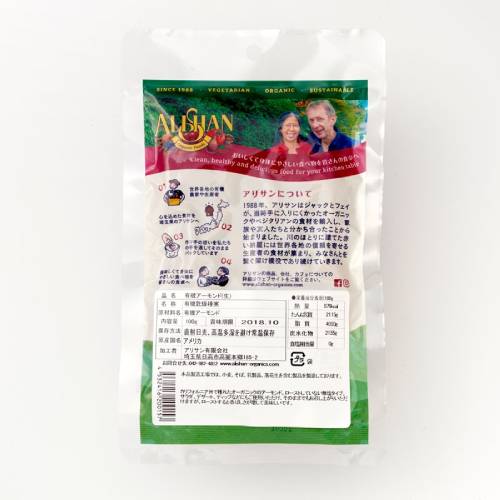 うまいっすの【ゆうパケット対応（4個まで）】有機アーモンド（生・無塩） 100g【オーガニック認定品】【アリサン】｜アングル2
