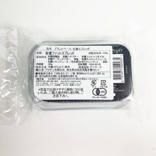 【通年クール便】プラントベース 有機スプレッド 225g×12個セット 【アリサン】