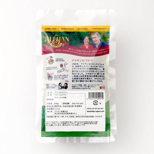 オーガニックペパーミントティー(25g)【アリサン】の紹介画像2