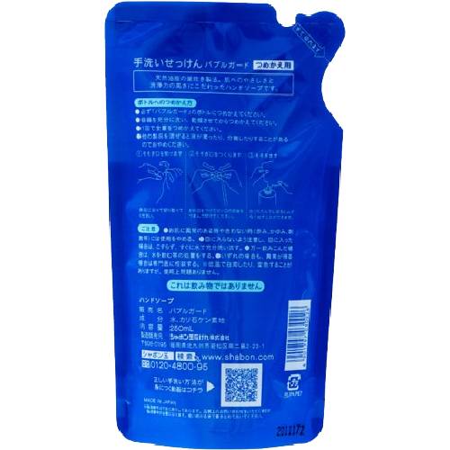 手洗いせっけん　バブルガード・詰替 250ml×10個セット 【シャボン玉せっけん】
