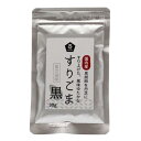 国内産すりごま・黒30g