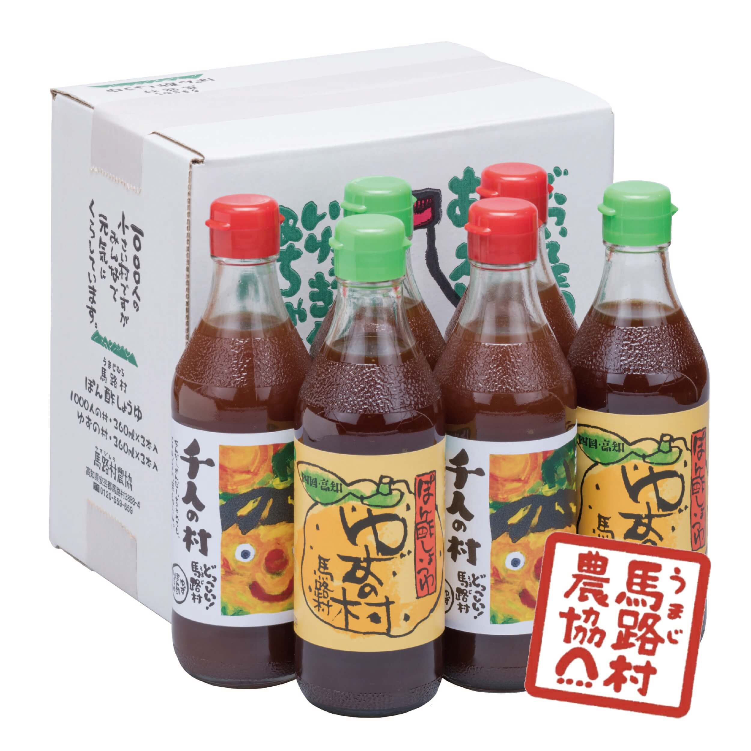 【馬路村農協公式】ぽん酢2種セット