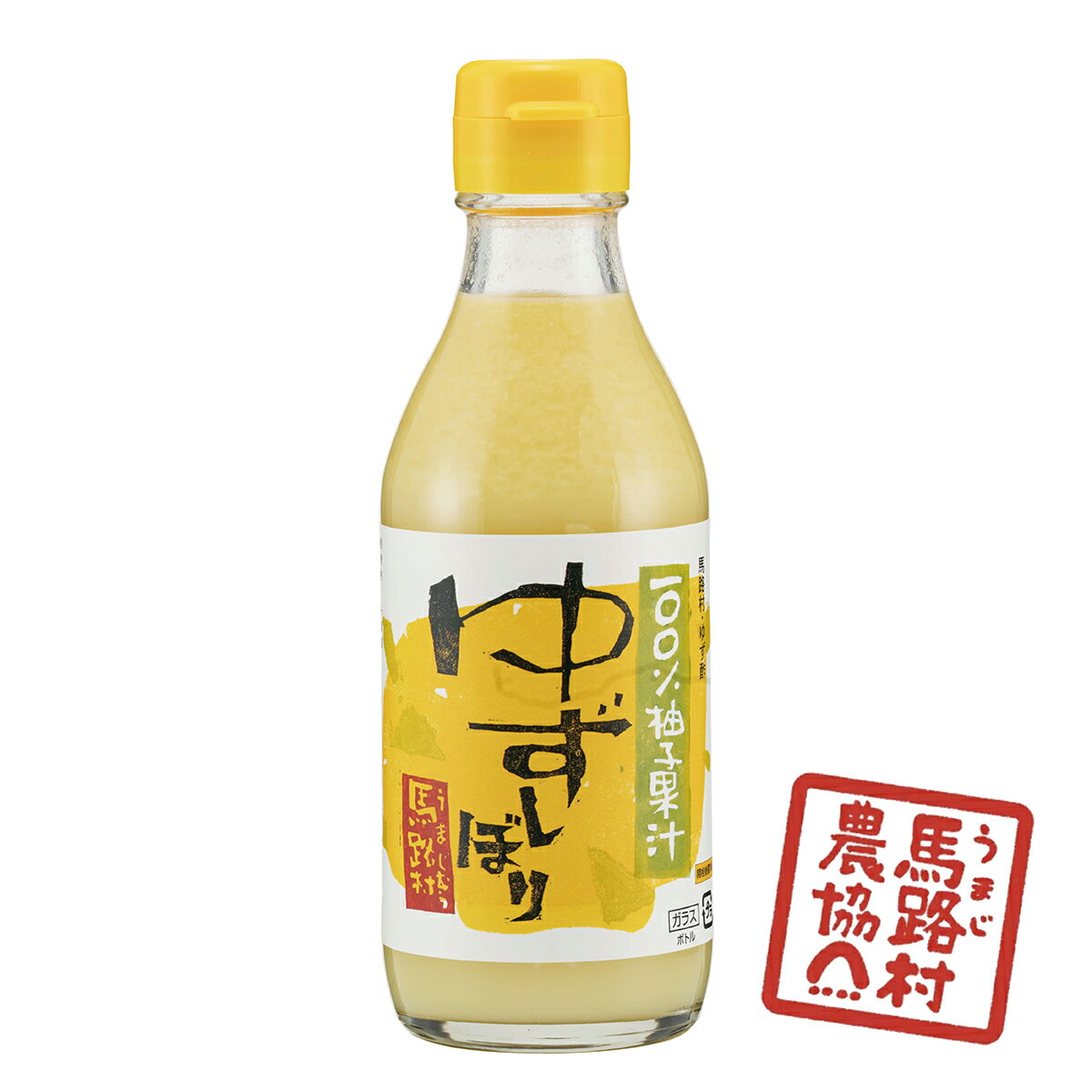 【馬路村農協公式】ゆずしぼり 200ml 無塩 