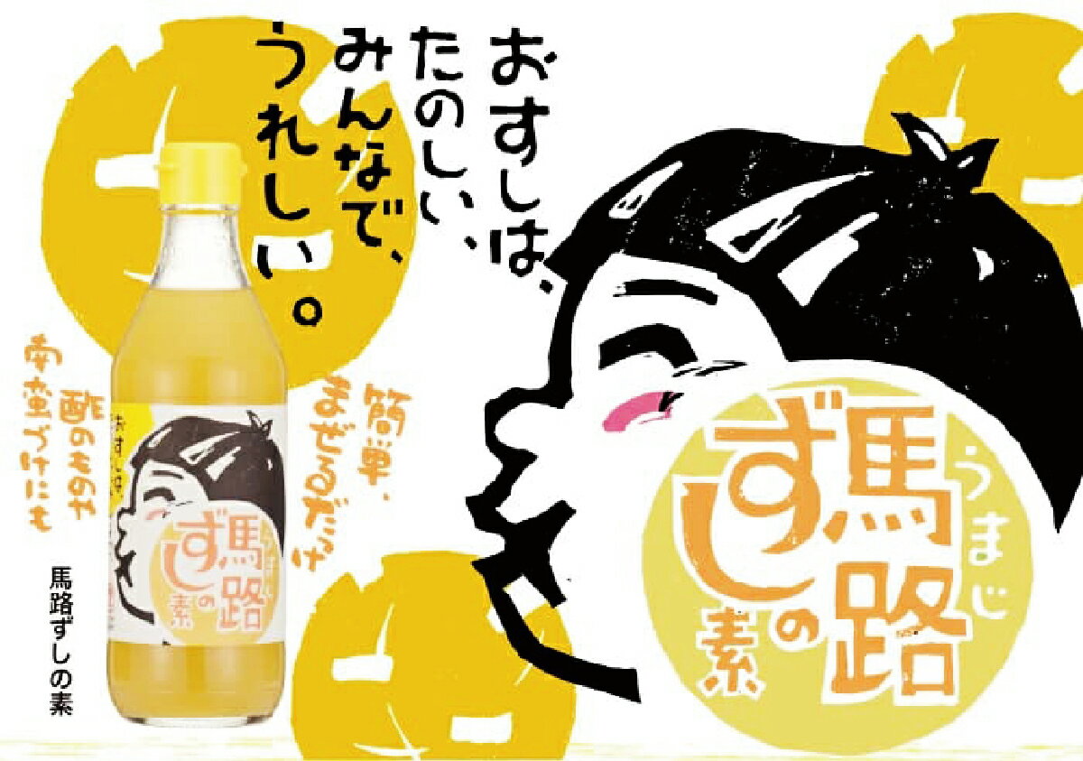 馬路ずしの素 500ml 2