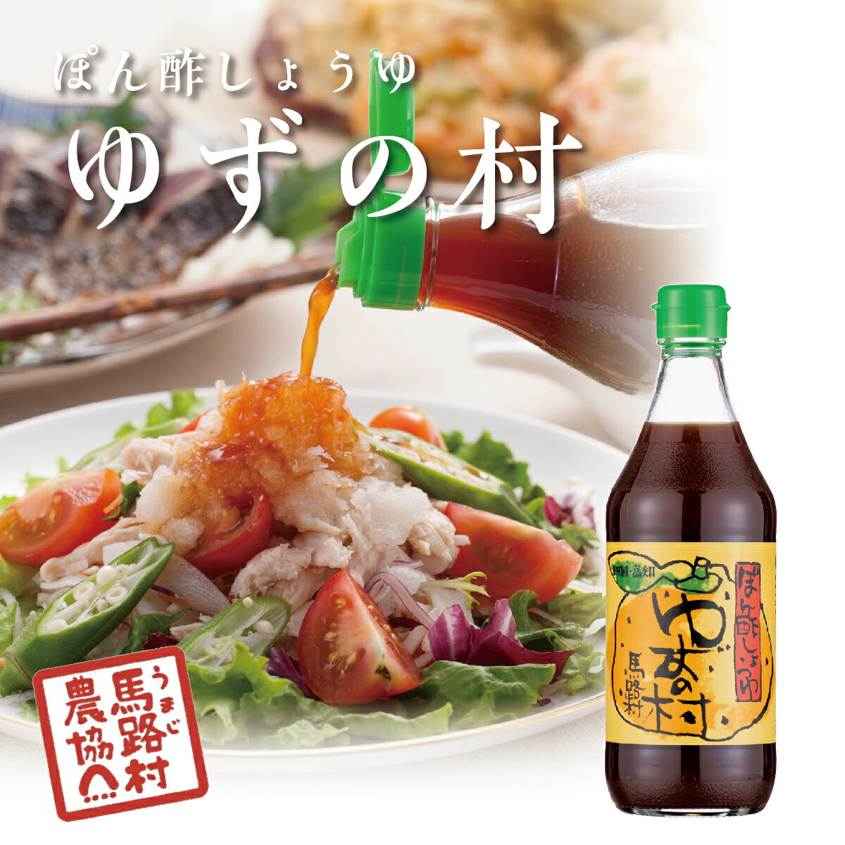 無添加　香り立つぽん酢 300ml（ビン）　★醸造丸大豆醤油をベースにゆず、だいだい、すだちの3種類の果汁を使用