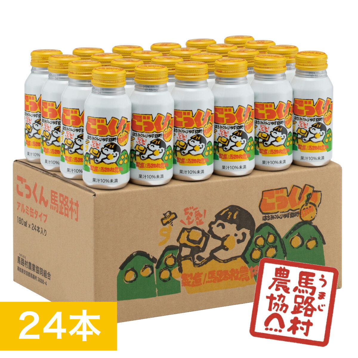 【馬路村農協公式】ごっくん馬路村 アルミ缶 24本