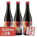 ゆずの村酒造 甘口 500ml×3本(箱入り)【馬路村農協公式】
