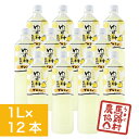 【馬路村農協公式】ゆずの村ドリンク 1L×12本入