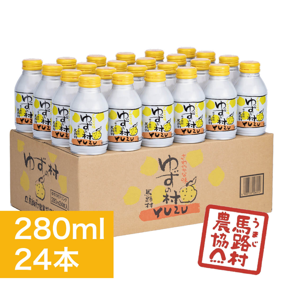 ゆずの村ドリンク 280ml×24本入【馬路村農協公式】