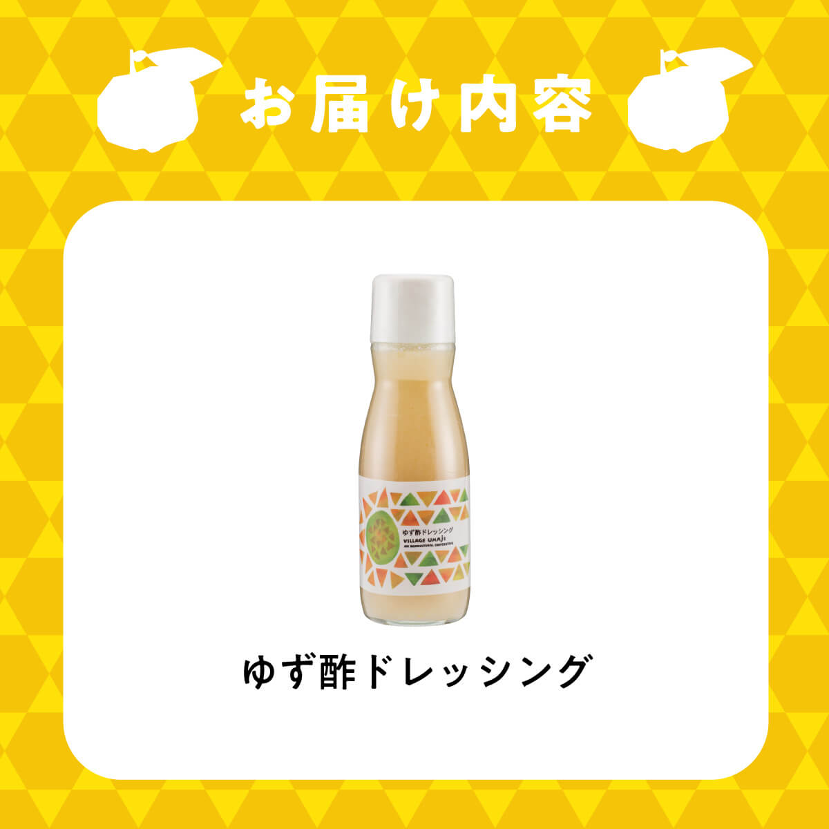 ゆず酢ドレッシング 150ml ゆず 玉ねぎ 和風 さっぱり 柑橘 サラダ カルパッチョ ...