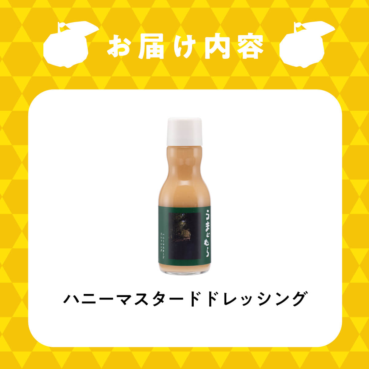 甘酸っぱい 万能ソース サラダ 鶏肉 牛肉 ステーキ 揚げ物にハニーマスタードドレ...