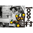 ゆずの村・1000人の村ぽん酢　2本組(各500ml) 2