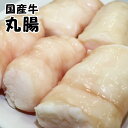 丸腸 200g