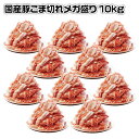 【国産 豚小間切れ】千葉大学発! ノンメタポーク 「魔法の小間200g」(豚うでもも肉切り落とし・超薄切） 【野菜炒め 肉じゃが 焼きそば 豚汁 豚丼等 千葉県産 ブランド豚 ヘルシー】 1万円お買上 or 送料込商品と同梱→送料無料に!