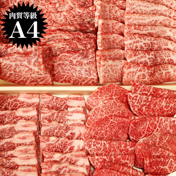 A4等級以上極撰黒毛和牛極み焼肉セット1kg(500g×2パック)バーベキューセット食べ比べお祝い贈り物お歳暮