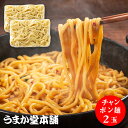 博多ちゃんぽん麺2玉 ちゃんぽん チャンポン 博多 福岡 冷凍ちゃんぽん麺 冷凍麺 もつ鍋 もつなべ モツ鍋 もつすき 博多もつすき 国産 博多ちゃんぽん麺