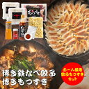 お一人様用博多鉄なべ餃子もつすきセット鍋無し 九州産国産冷凍ホルモン200g たれ1本 ちゃんぽん1玉 唐辛子1袋 餃子20個 博多うまポン1本 博多うま柚子1...
